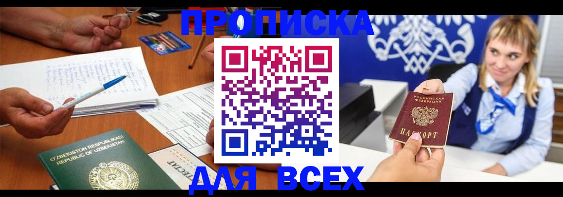 купить прописку в Горно-Алтайске
