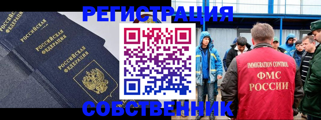 где прописаться в Горно-Алтайске