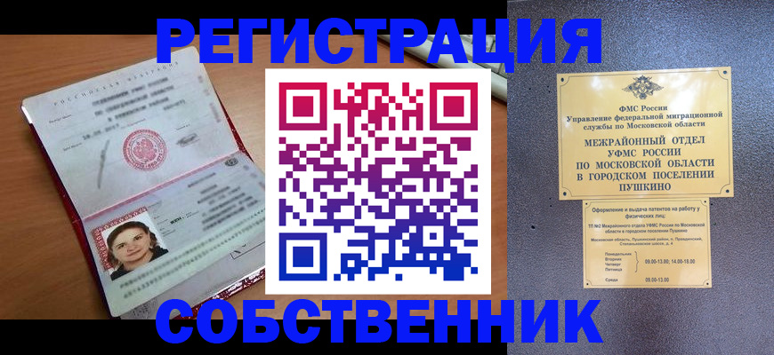 временная регистрация законно в Горно-Алтайске