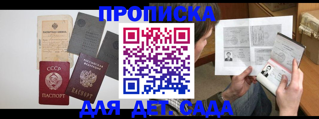 прописка 2025 в Горно-Алтайске