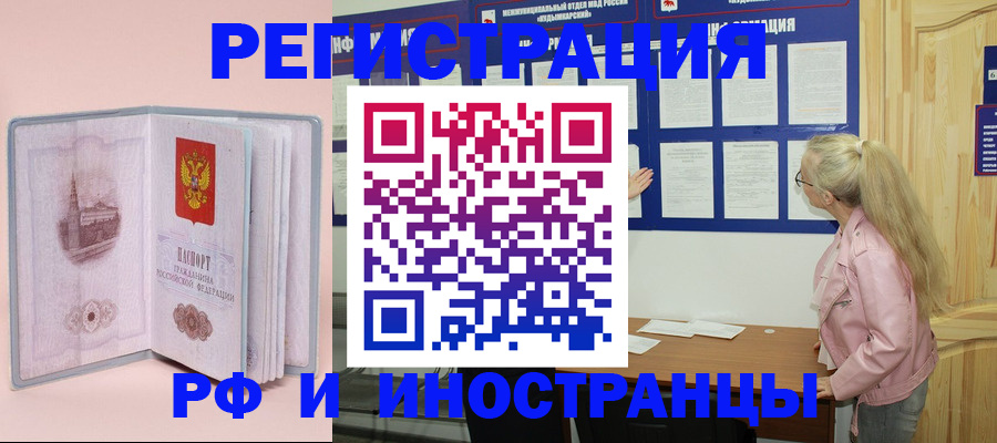 где прописаться в Горно-Алтайске
