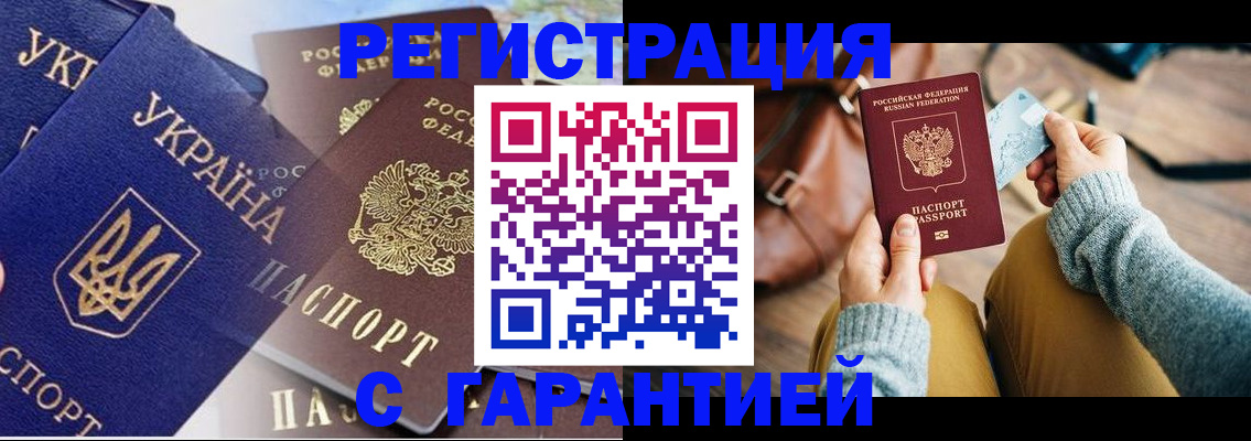 временная регистрация гарантия в Горно-Алтайске