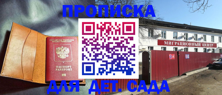 прописка для кредита в Горно-Алтайске