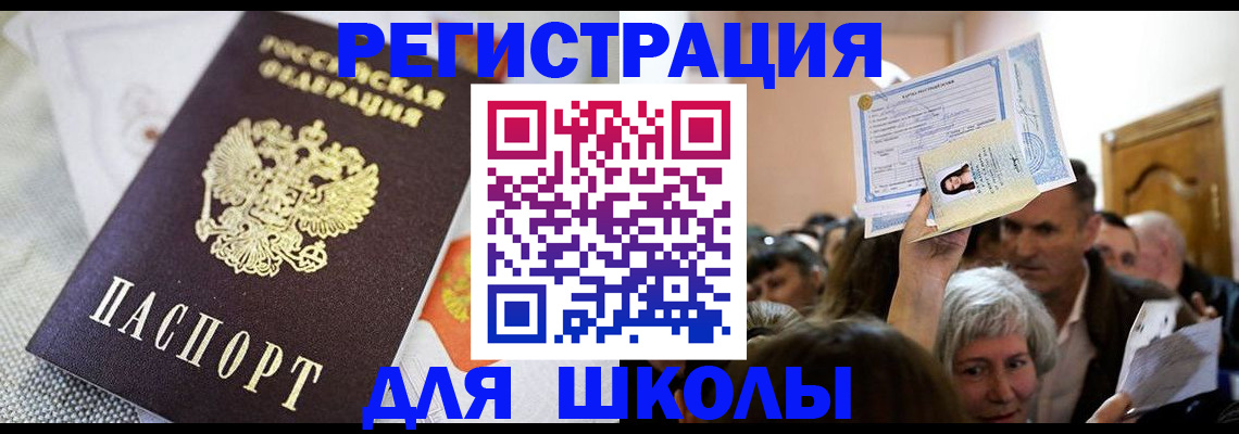 временная регистрация недорого в Горно-Алтайске